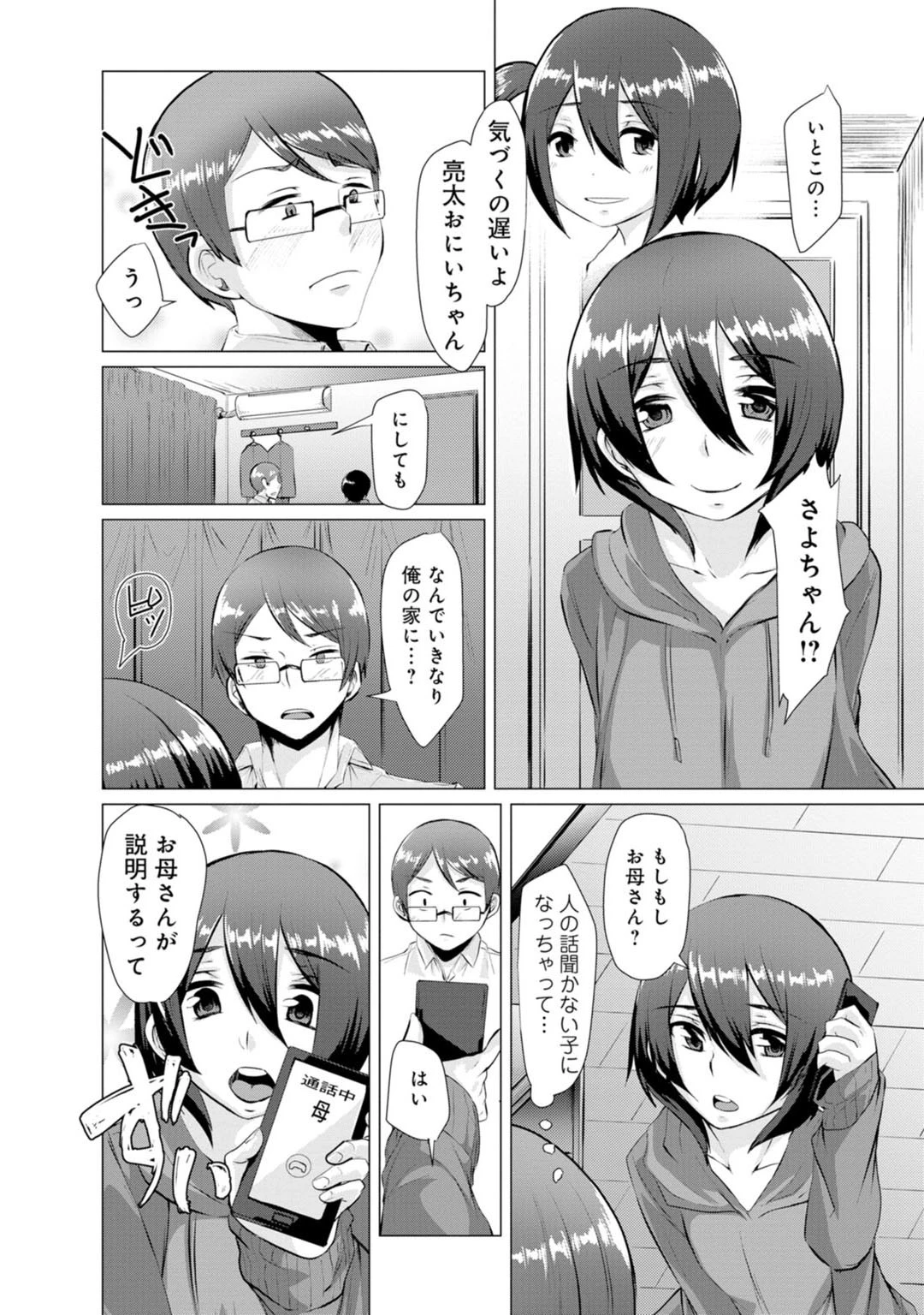 メンズ宣言 Vol.82 8ページ