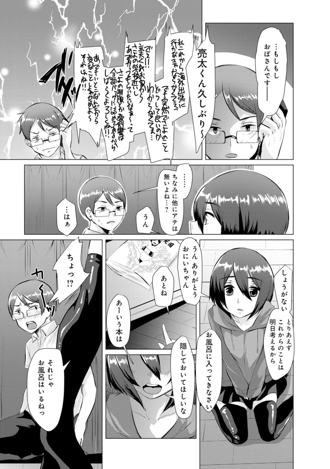 メンズ宣言 Vol.82 9ページ