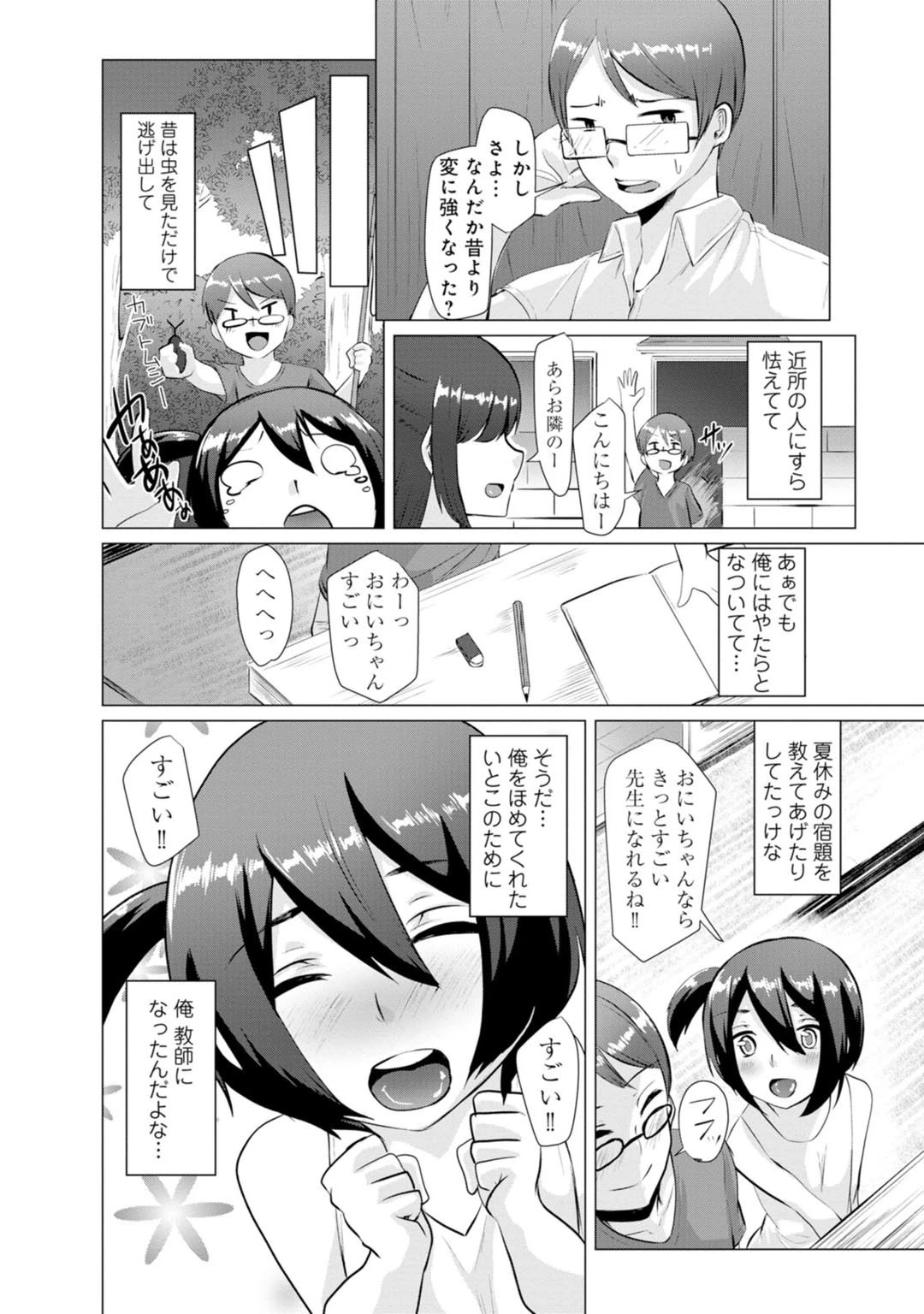 メンズ宣言 Vol.82 10ページ