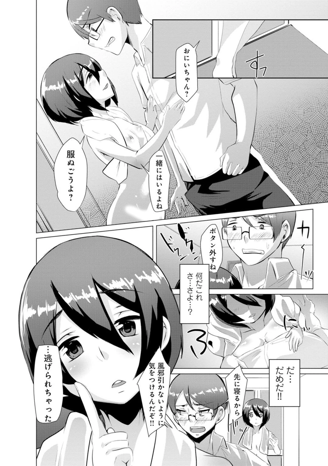 メンズ宣言 Vol.82 14ページ
