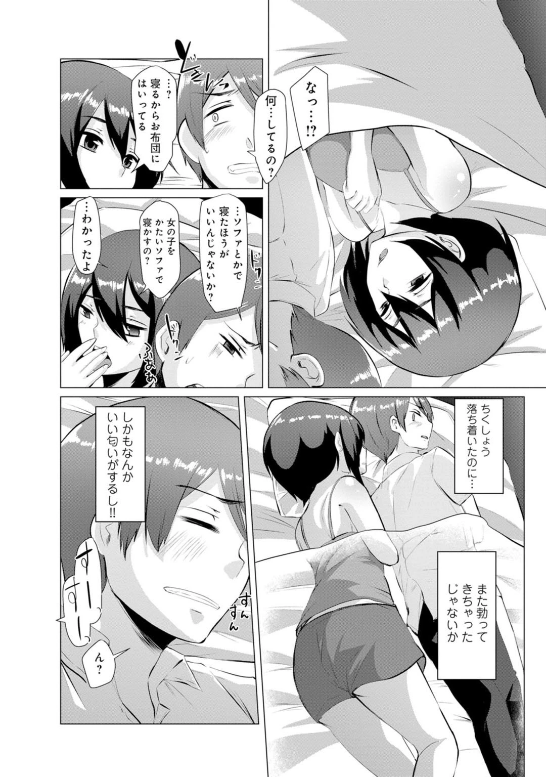 メンズ宣言 Vol.82 16ページ