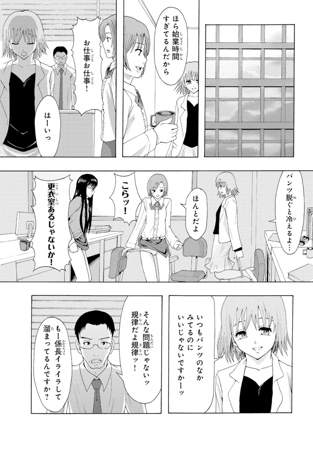 庶務部厚生課性処理係【増量版】 5ページ