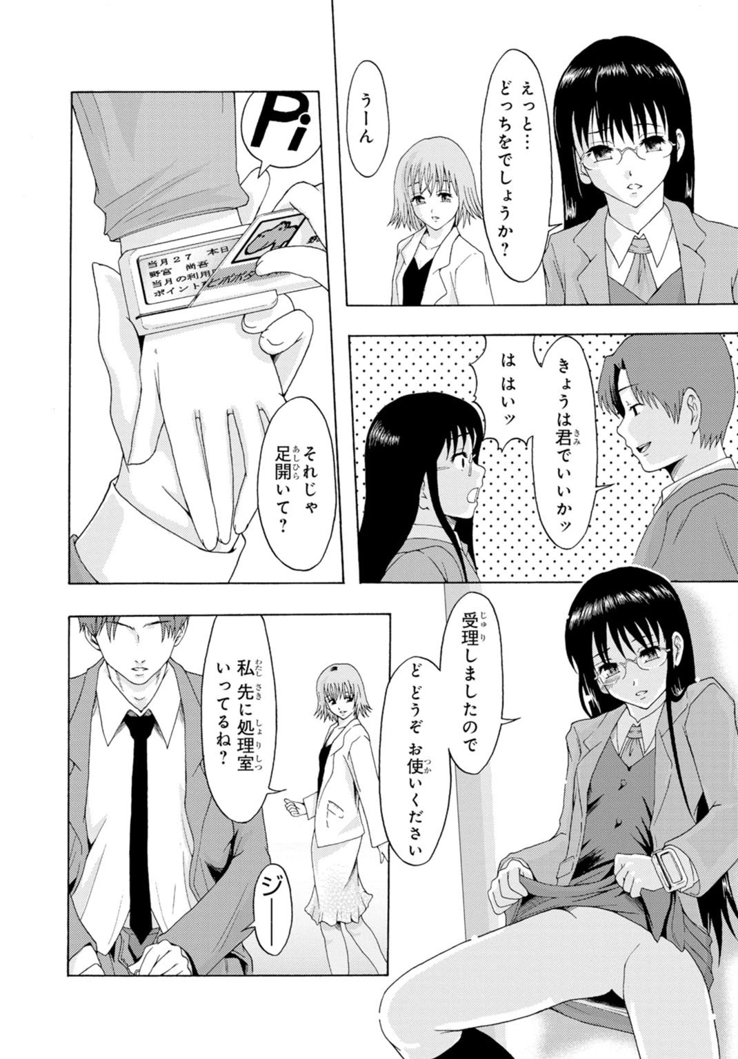 庶務部厚生課性処理係【増量版】 8ページ