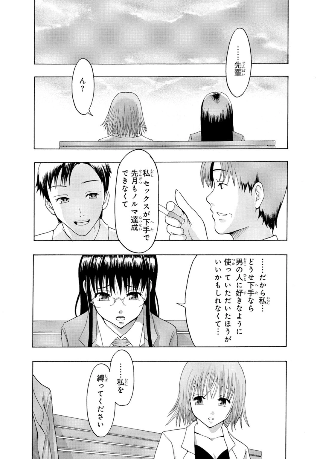 庶務部厚生課性処理係【増量版】 14ページ