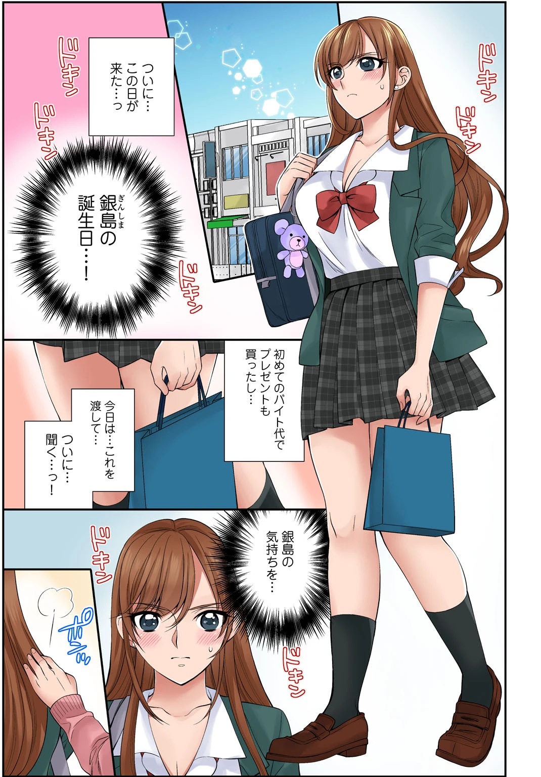 イク！まで教えてエッチな指導〜スキなのに素直に言えないJKがカラダを使って教師を誘惑してみた〜（単話） 3ページ