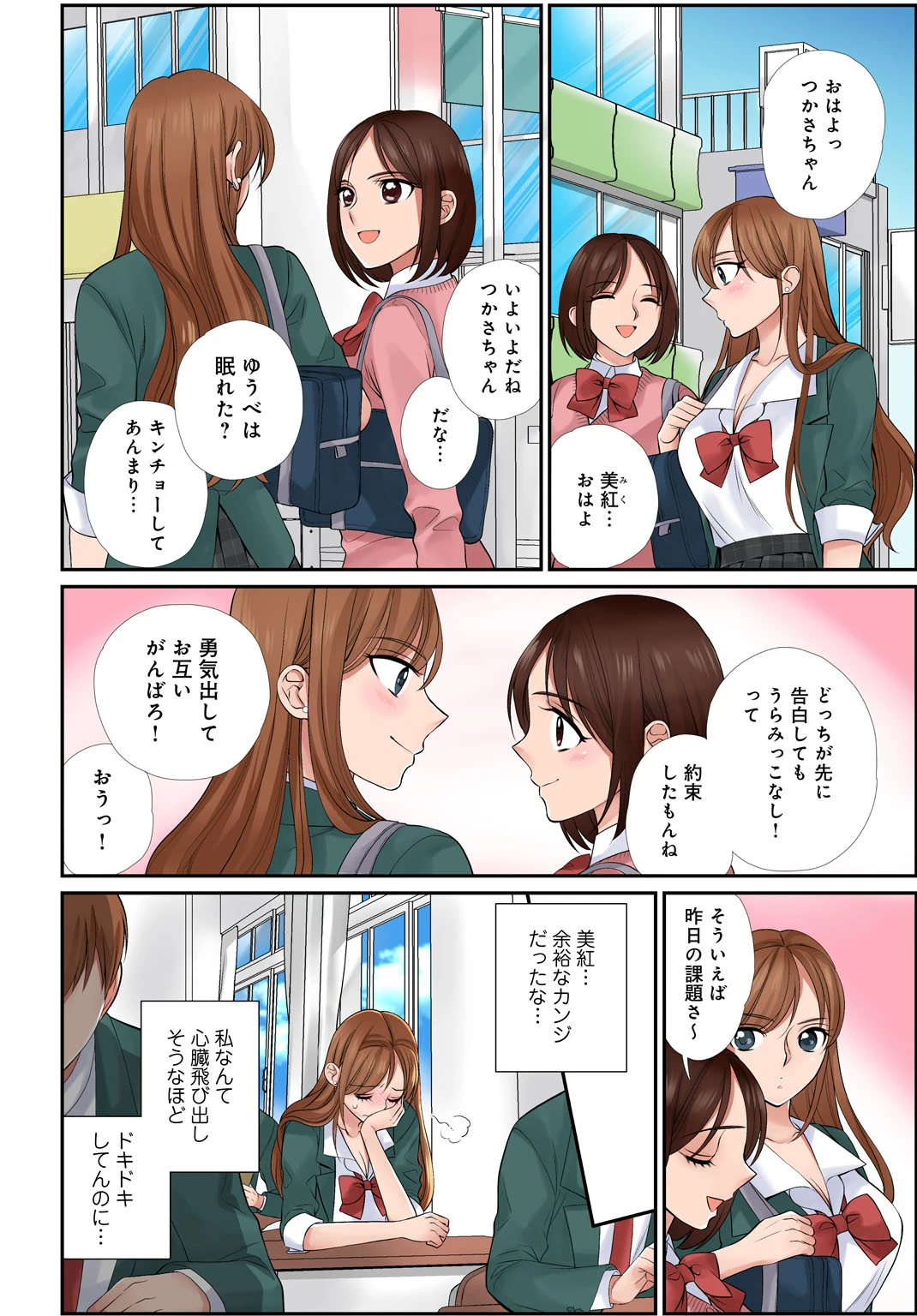 イク！まで教えてエッチな指導〜スキなのに素直に言えないJKがカラダを使って教師を誘惑してみた〜（単話） 4ページ