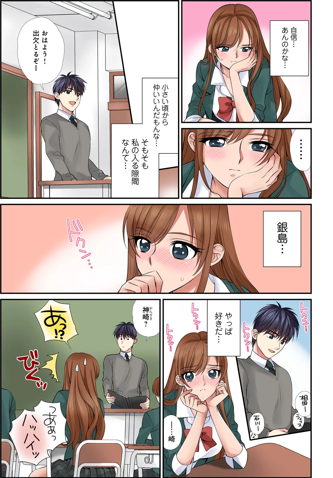 イク！まで教えてエッチな指導〜スキなのに素直に言えないJKがカラダを使って教師を誘惑してみた〜（単話） 5ページ