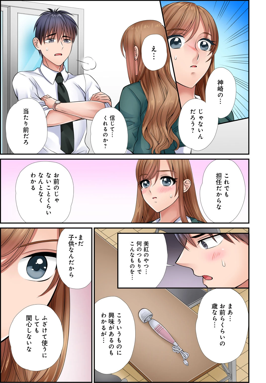 イク!まで教えてエッチな指導〜スキなのに素直に言えないJKがカラダを使って教師を誘惑してみた〜【増量版】 15ページ