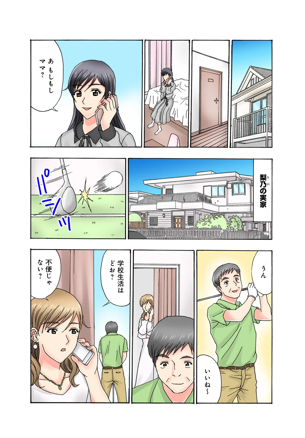 普通の女の子は皆シてるよ？〜箱入りお嬢様がシェアハウスで男3人にハメられて〜（単話） 3ページ