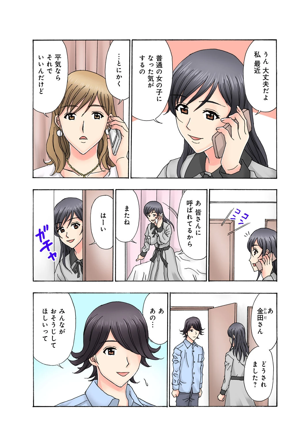 普通の女の子は皆シてるよ？〜箱入りお嬢様がシェアハウスで男3人にハメられて〜（単話） 4ページ