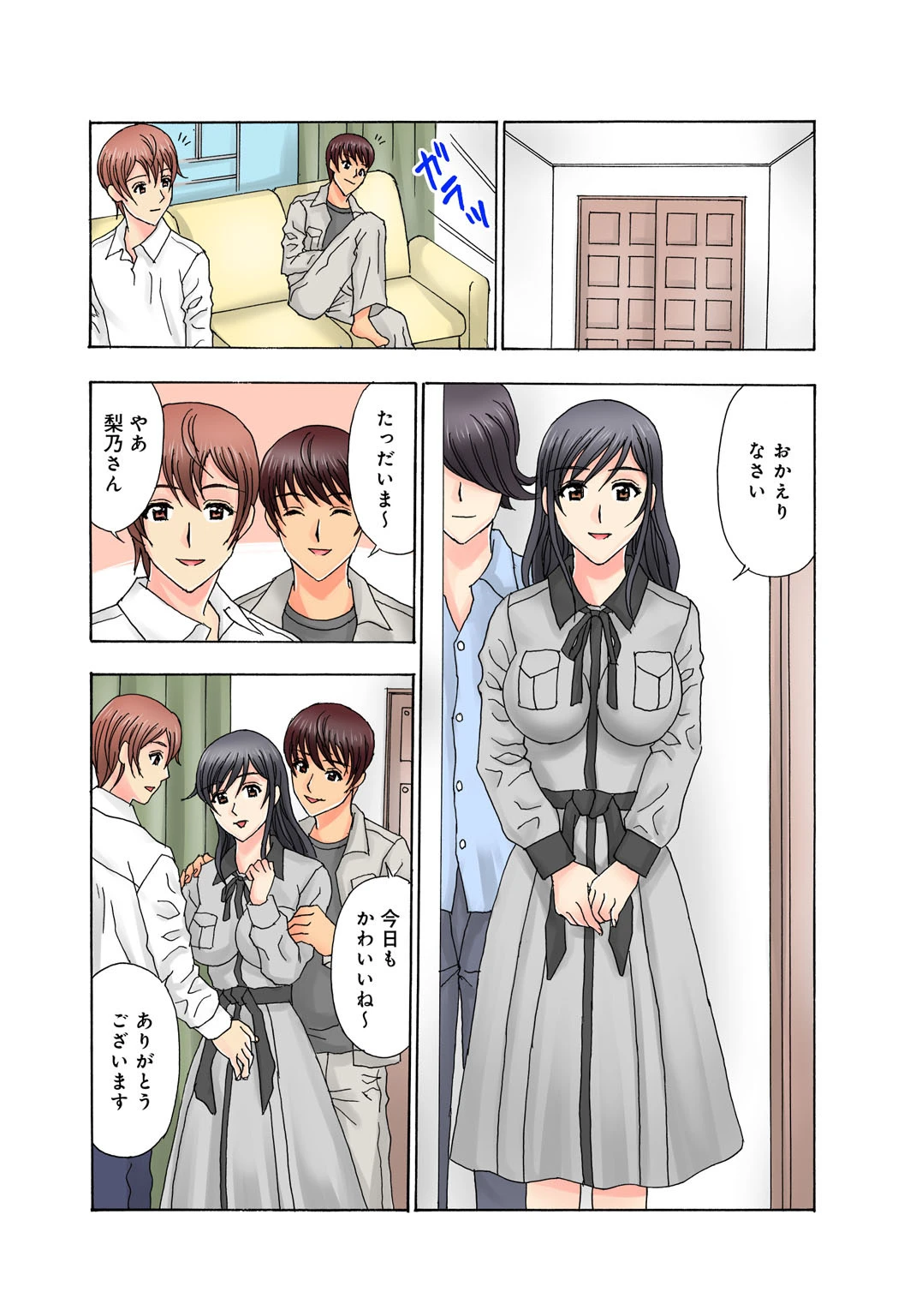 普通の女の子は皆シてるよ？〜箱入りお嬢様がシェアハウスで男3人にハメられて〜（単話） 5ページ