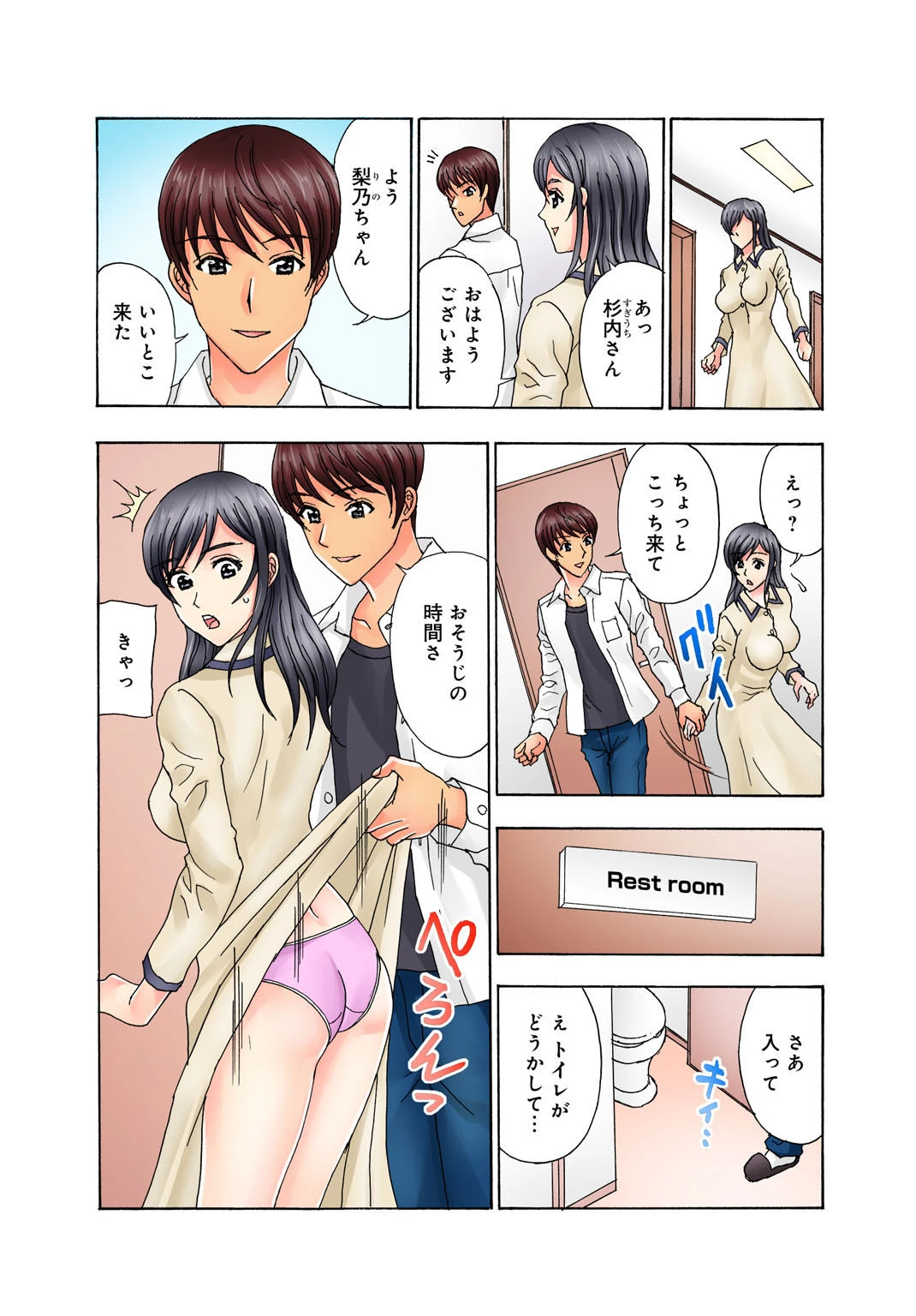 普通の女の子は皆シてるよ？〜箱入りお嬢様がシェアハウスで男3人にハメられて〜【合冊版】 6ページ