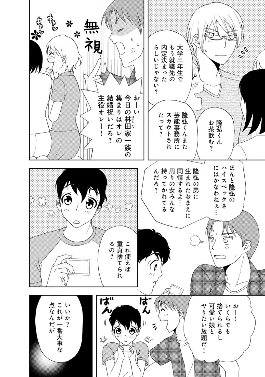 メンズ宣言 Vol.83 6ページ