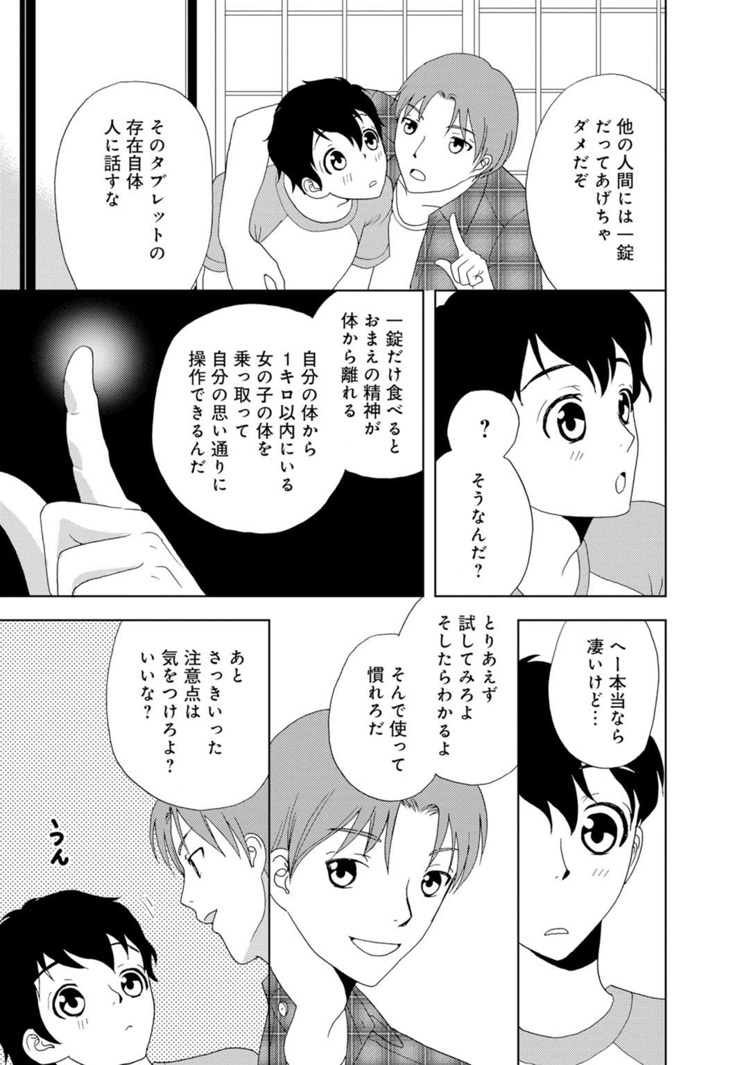 メンズ宣言 Vol.83 7ページ