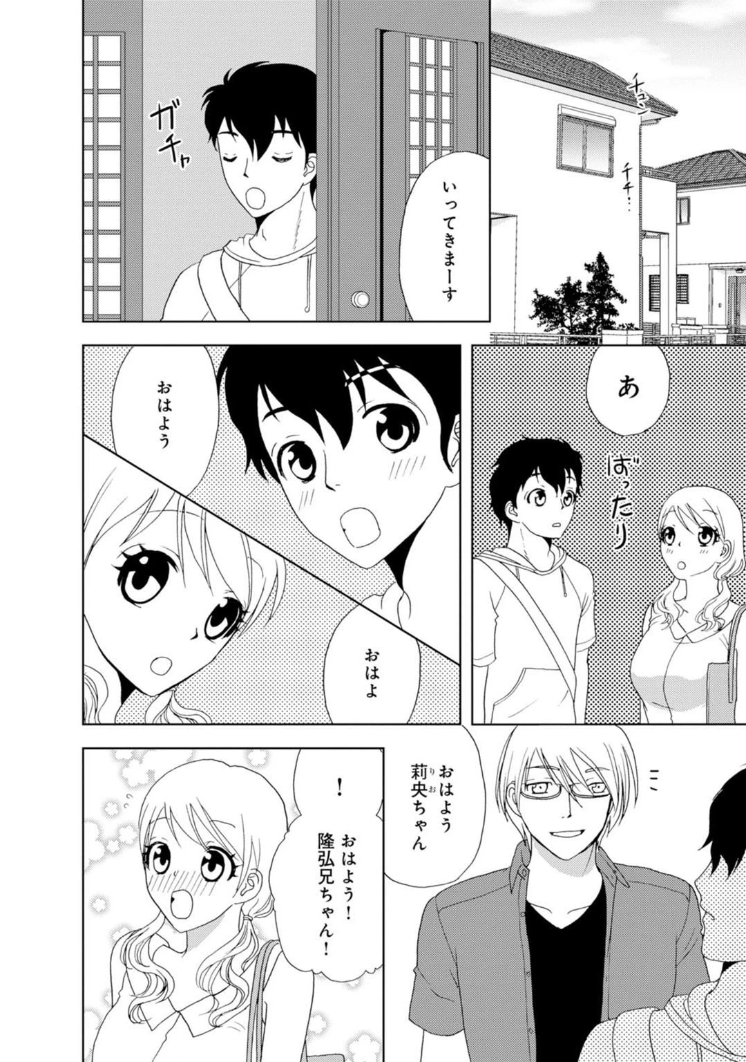 メンズ宣言 Vol.83 8ページ