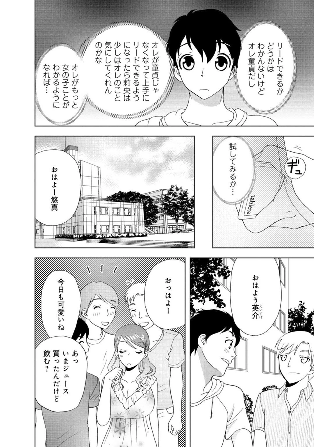 メンズ宣言 Vol.83 10ページ
