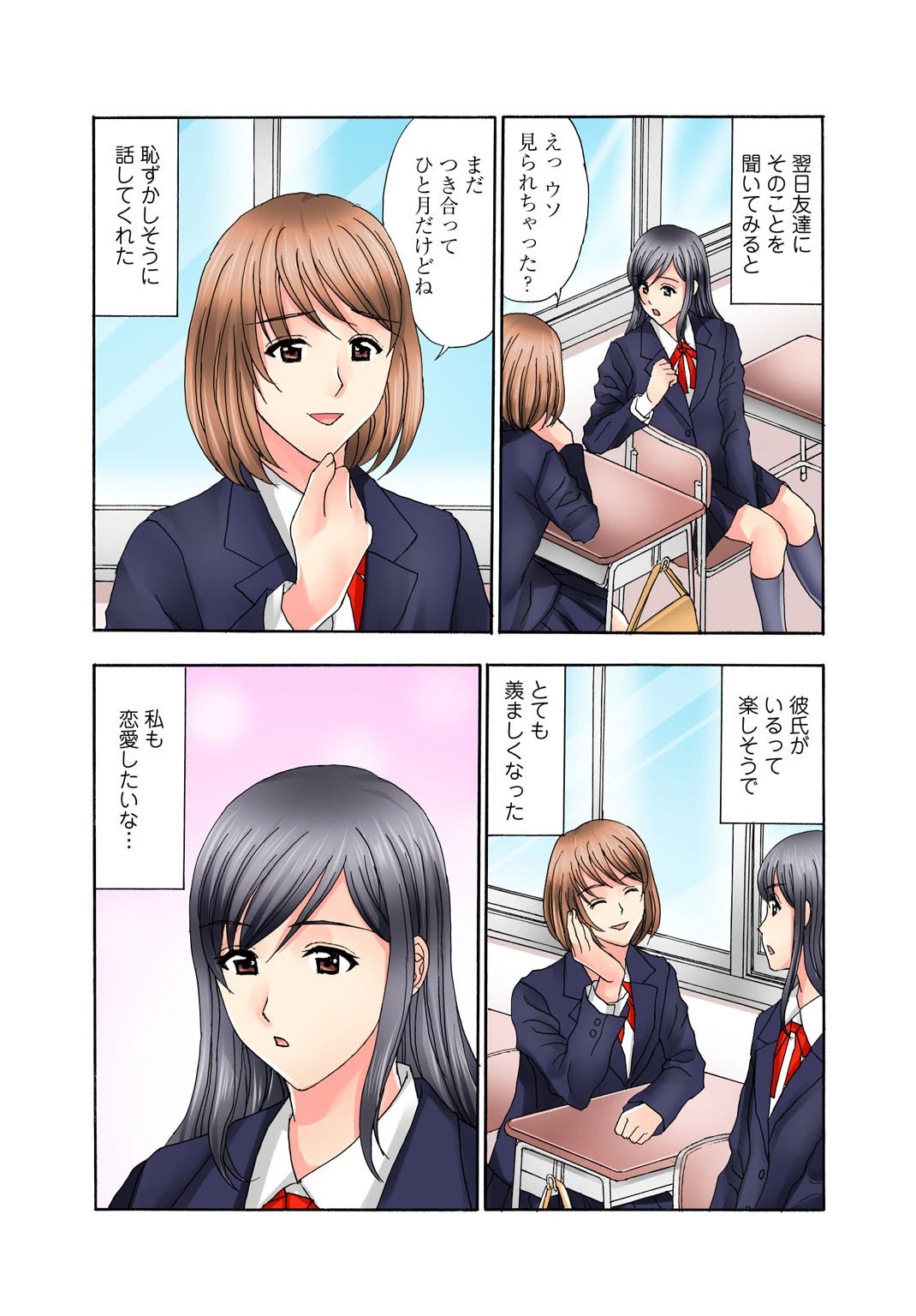 普通の女の子は皆シてるよ？〜箱入りお嬢様がシェアハウスで男3人にハメられて〜【増量版】 6ページ