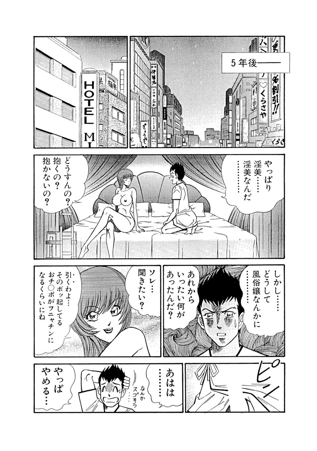 夜の女の勝負服〜非合法の食い込み餌食〜【豪華版】 8ページ