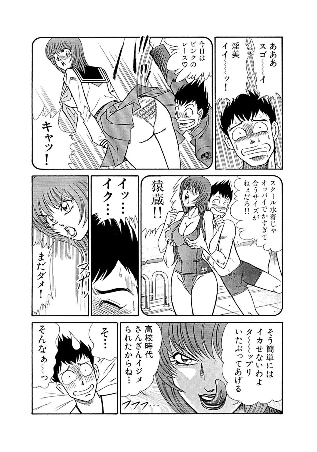 夜の女の勝負服〜非合法の食い込み餌食〜【豪華版】 15ページ