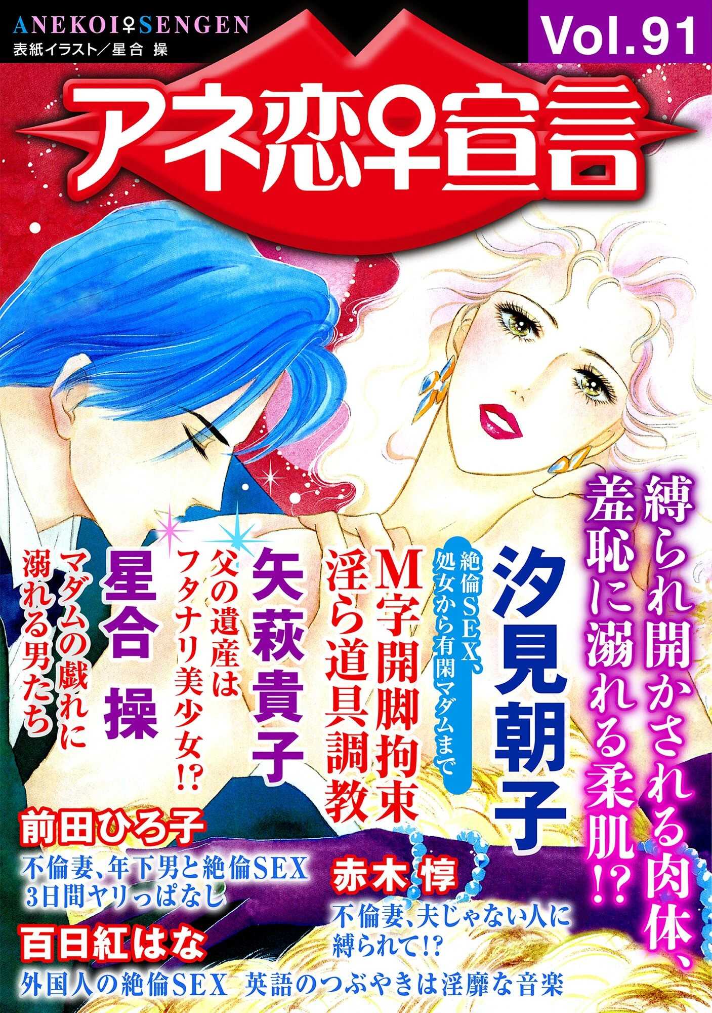 アネ恋♀宣言 Vol.91 エロ漫画 無料