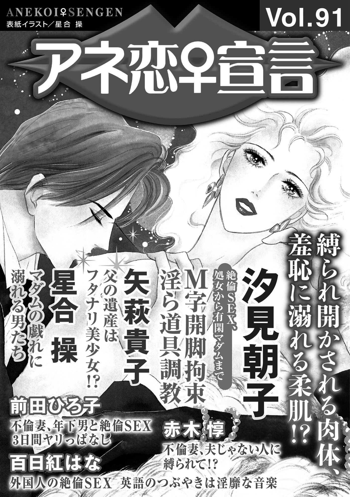アネ恋♀宣言 Vol.91 3ページ