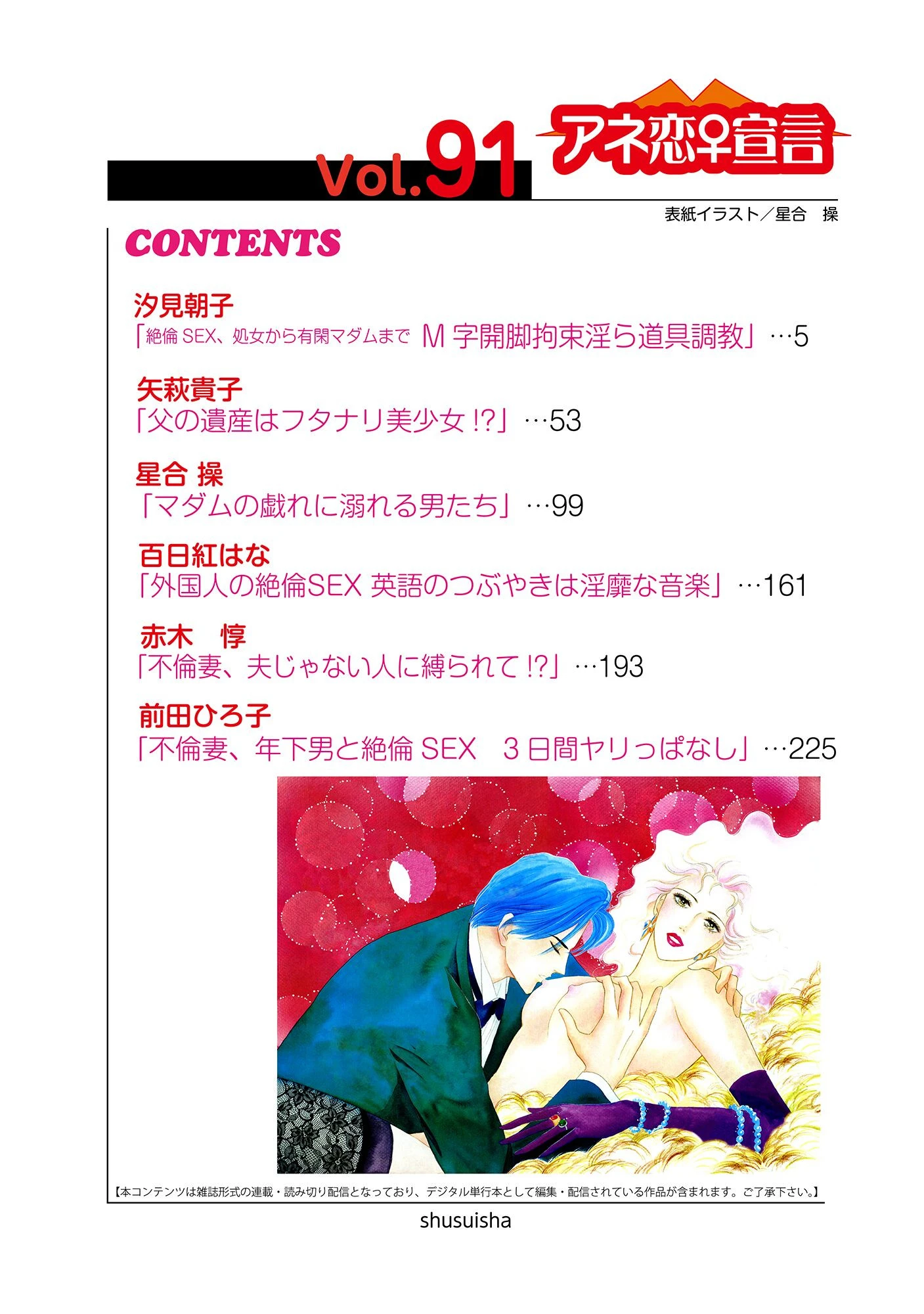 アネ恋♀宣言 Vol.91 4ページ
