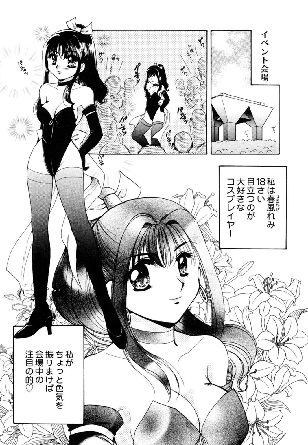 汁まみれ！少女飼育【豪華版】 6ページ