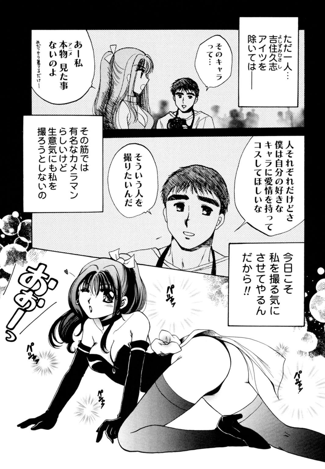 汁まみれ！少女飼育【豪華版】 7ページ