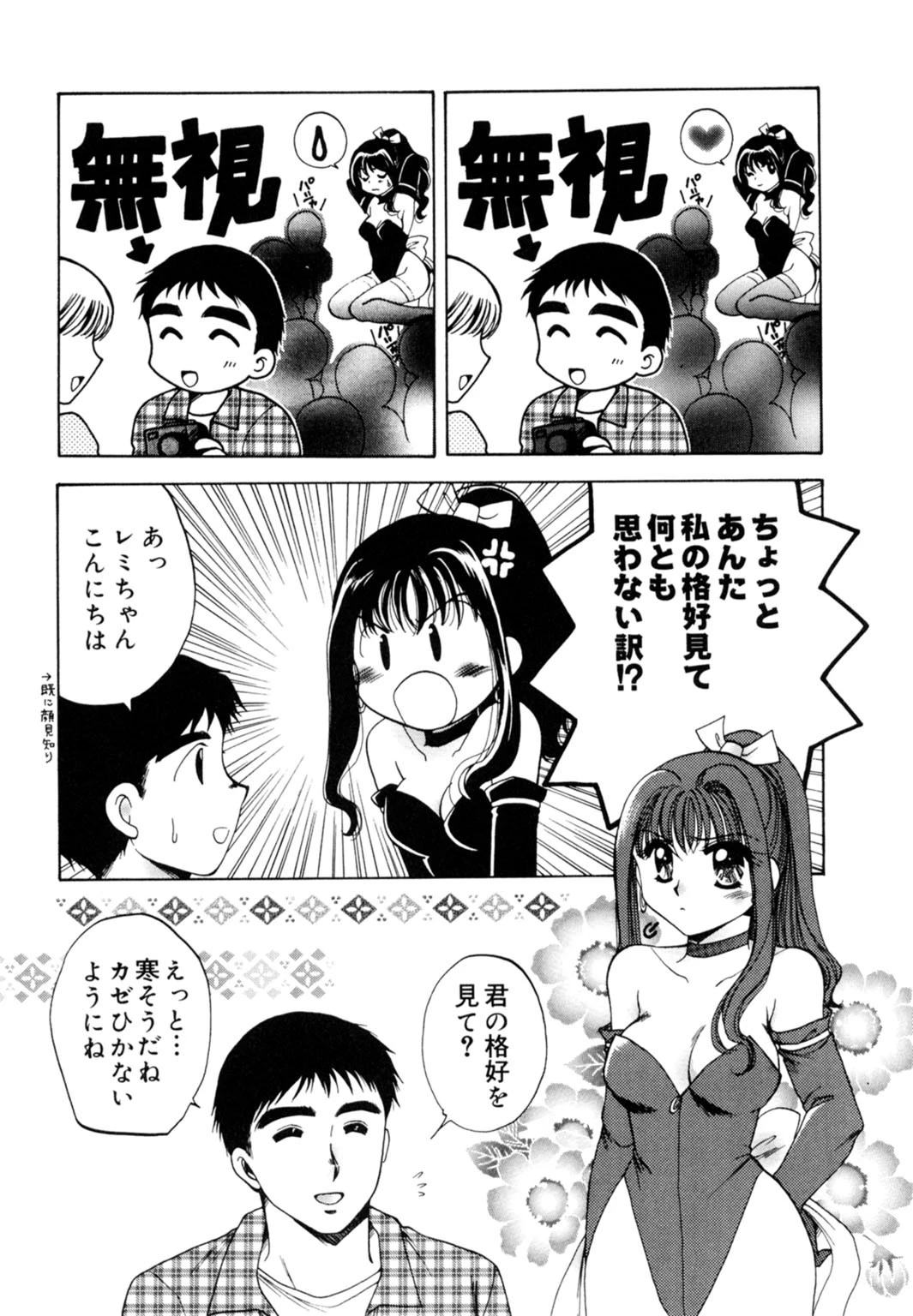 汁まみれ！少女飼育【豪華版】 8ページ