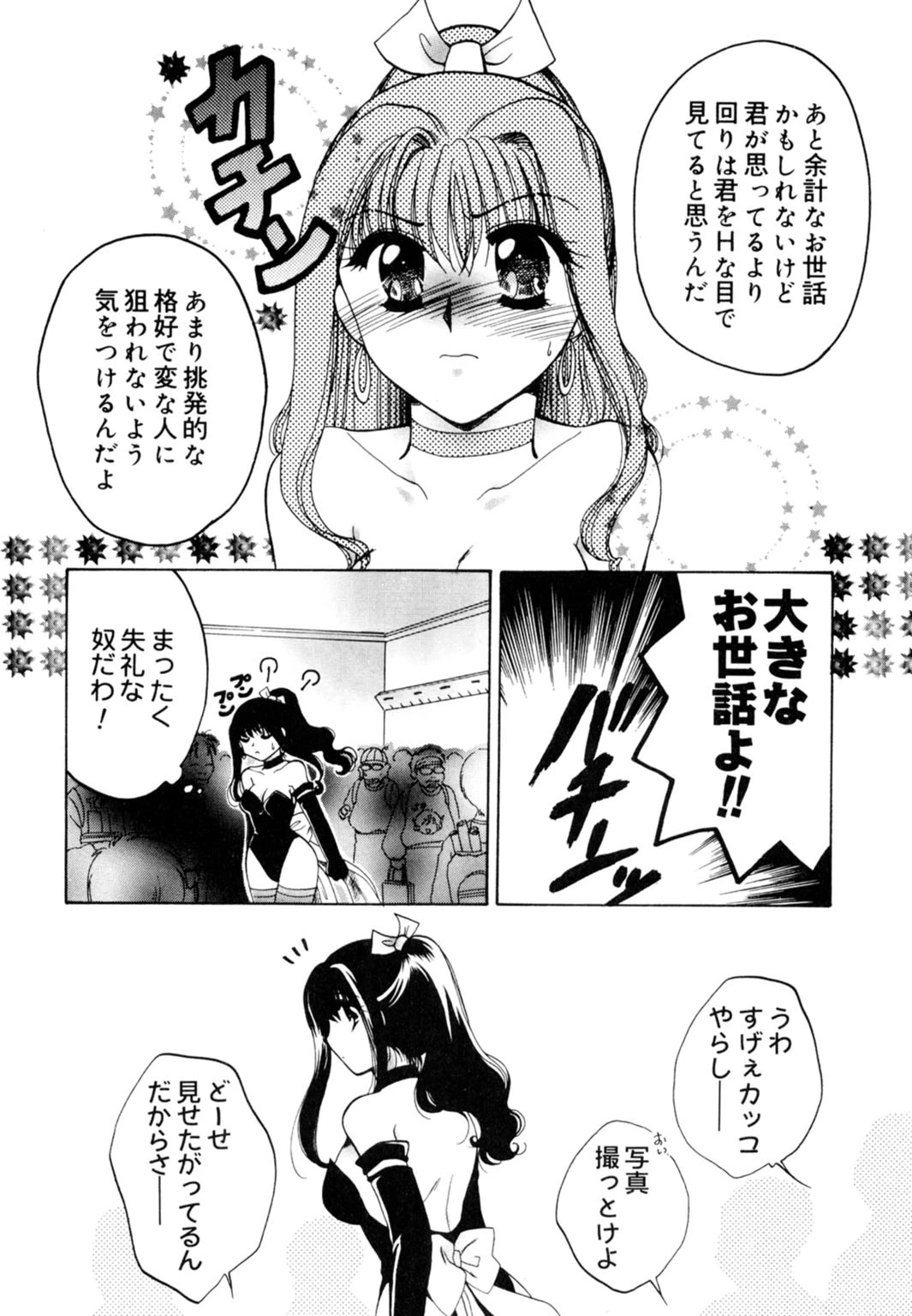 汁まみれ！少女飼育【豪華版】 9ページ