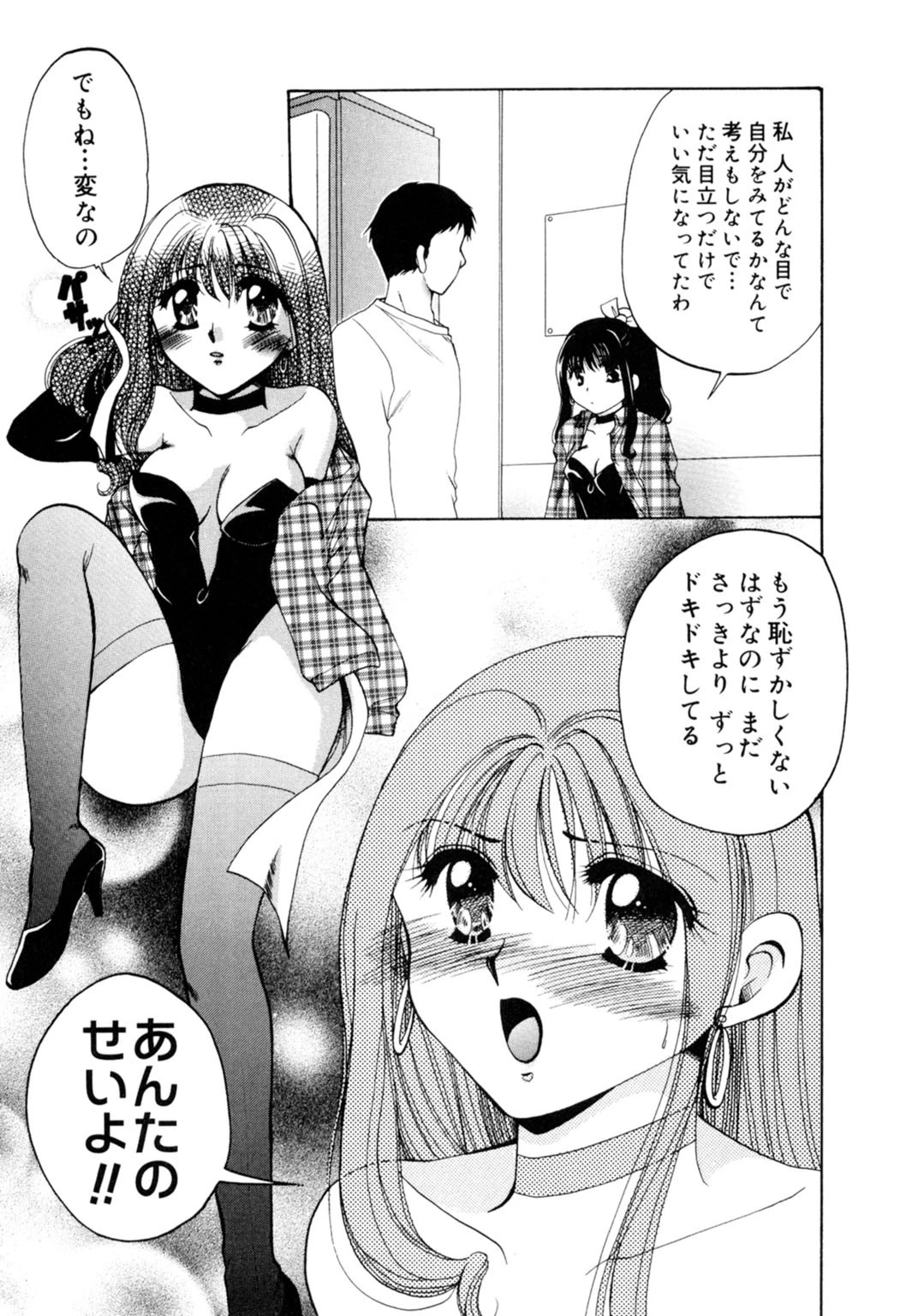 汁まみれ！少女飼育【豪華版】 13ページ