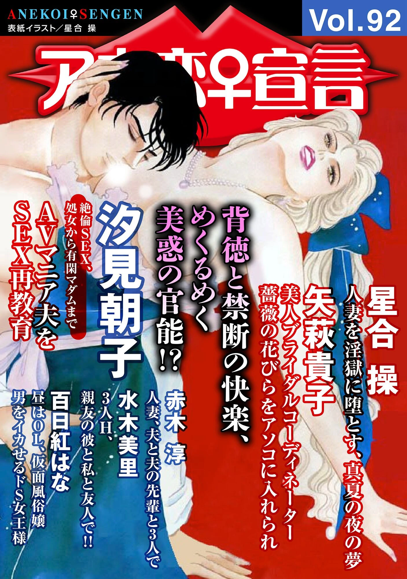 アネ恋♀宣言 Vol.92 エロ漫画 無料