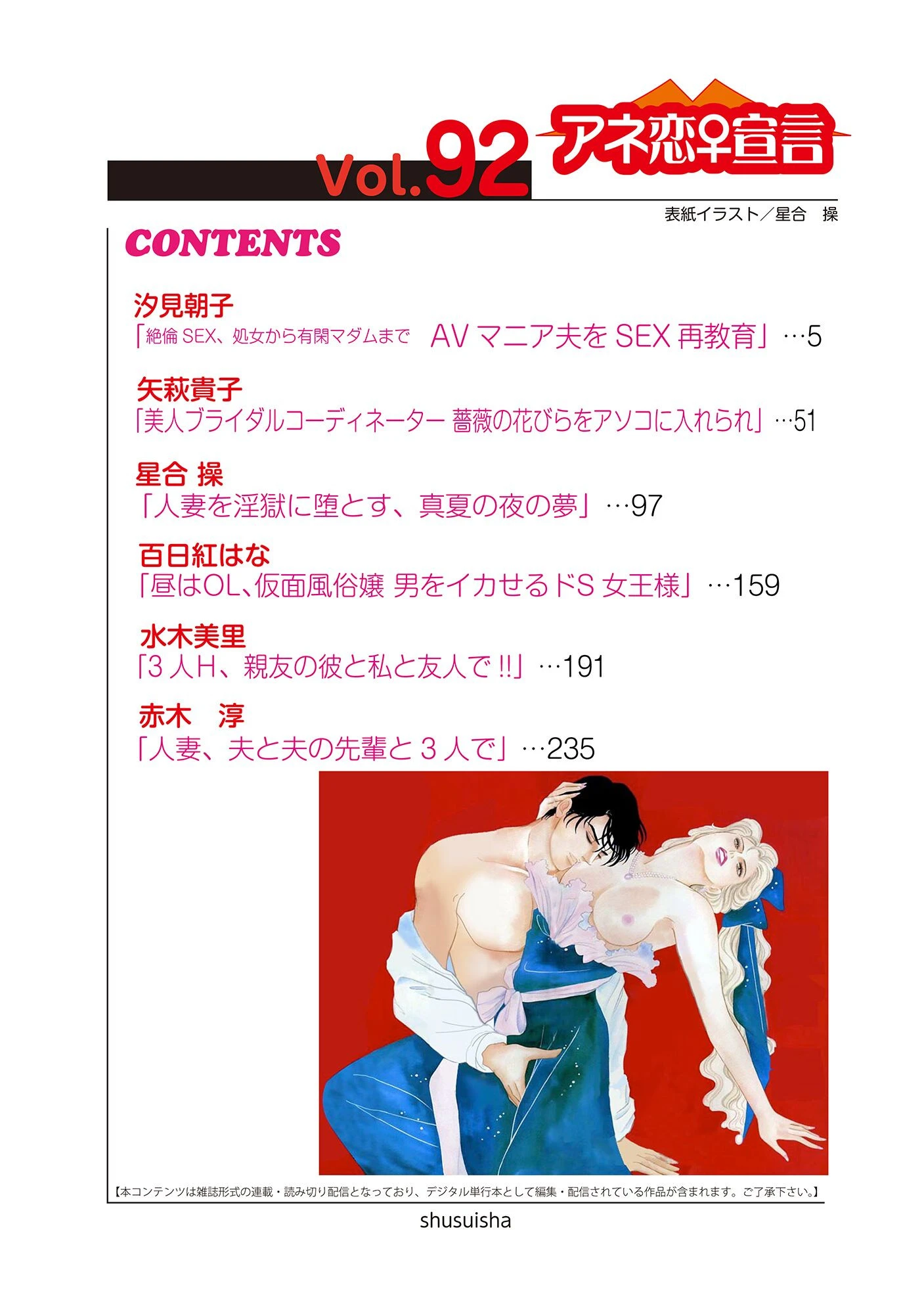 アネ恋♀宣言 Vol.92 4ページ