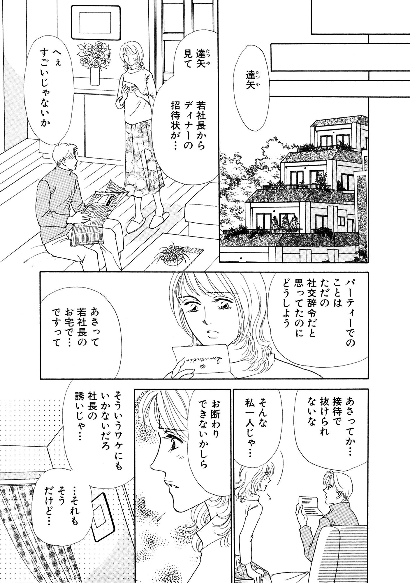 夫に売られた新妻 食卓はベッド 7ページ