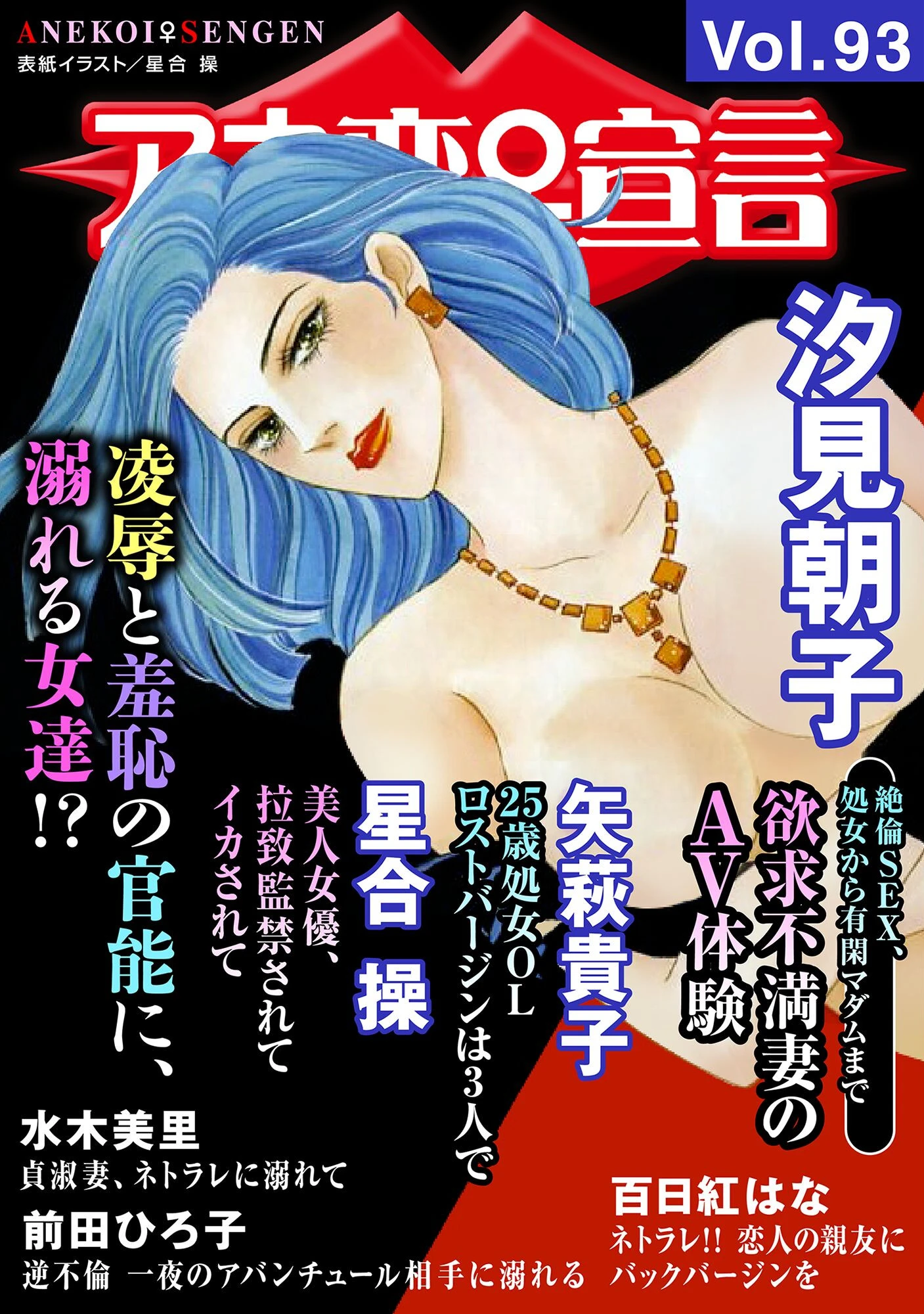 アネ恋♀宣言 Vol.93 エロ漫画 無料