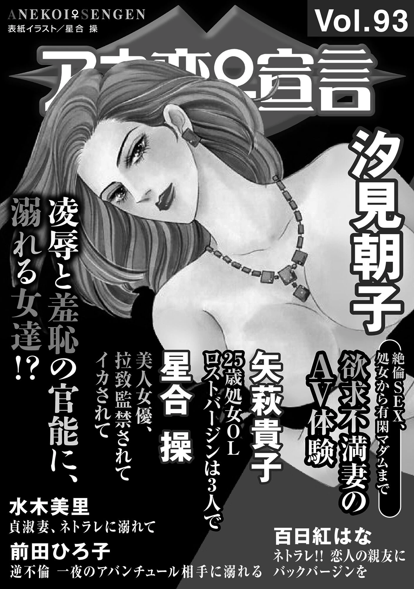 アネ恋♀宣言 Vol.93 3ページ