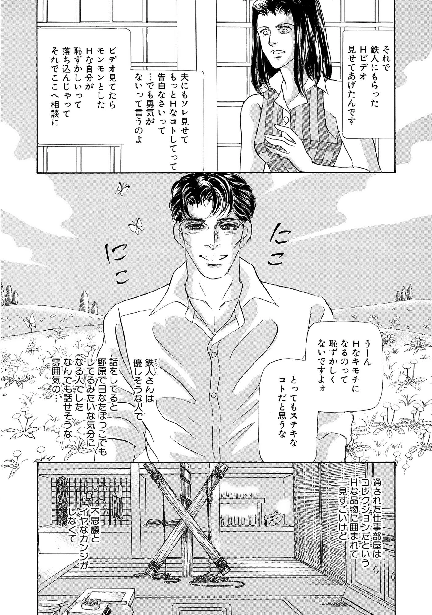 アネ恋♀宣言 Vol.93 12ページ