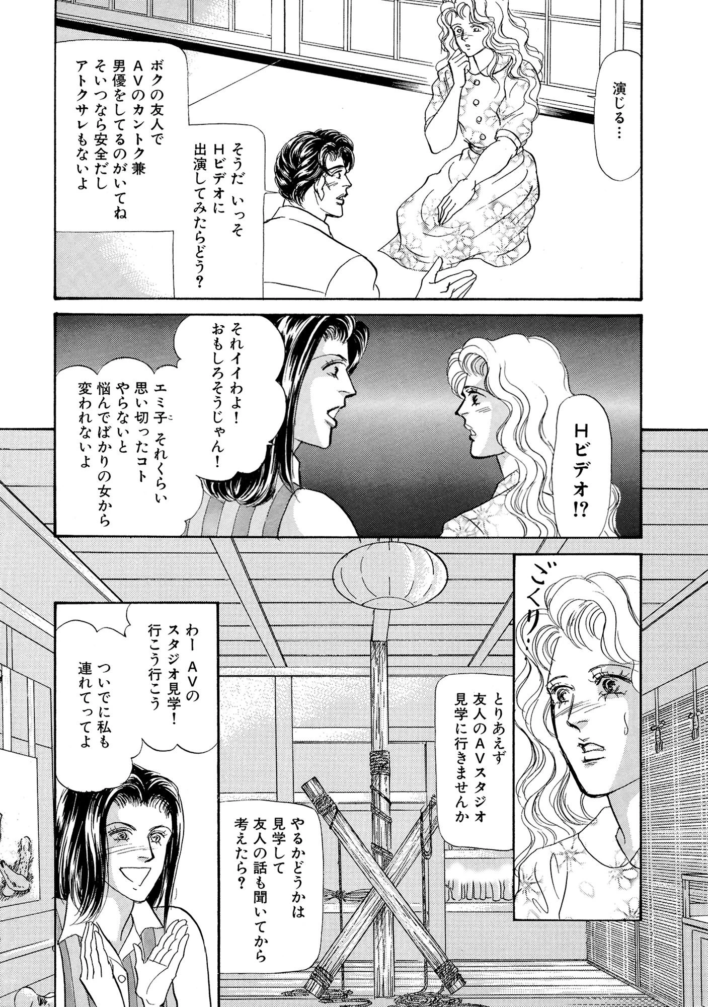 アネ恋♀宣言 Vol.93 14ページ