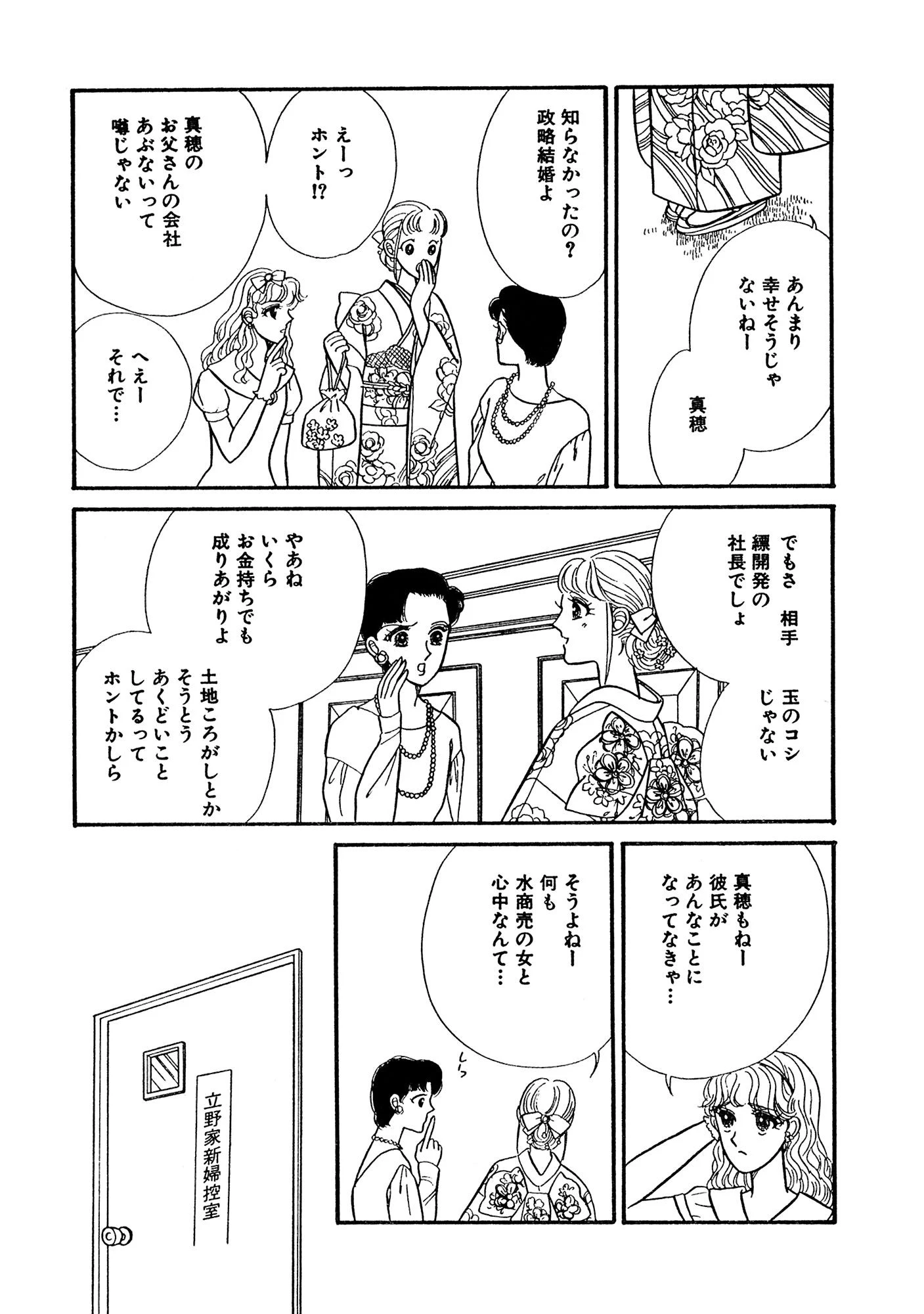 政略結婚なのに 新妻、着物の下はいつも濡らして 6ページ