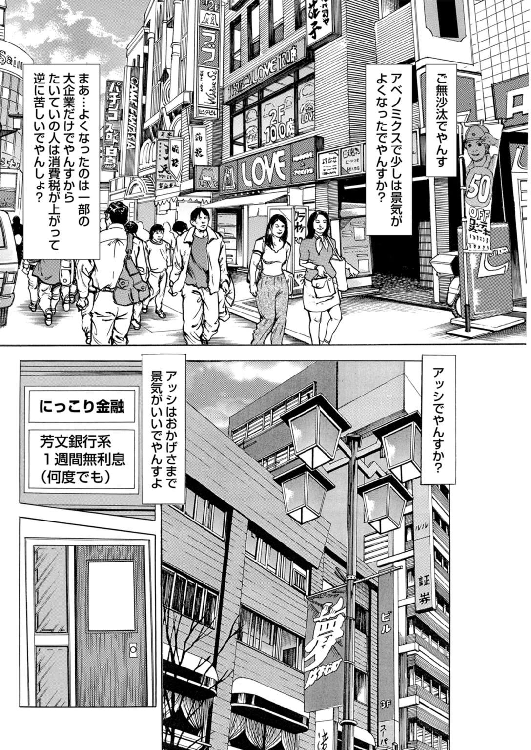 闇金坊主の極太テク 女はソープに沈めてナンボ 4ページ