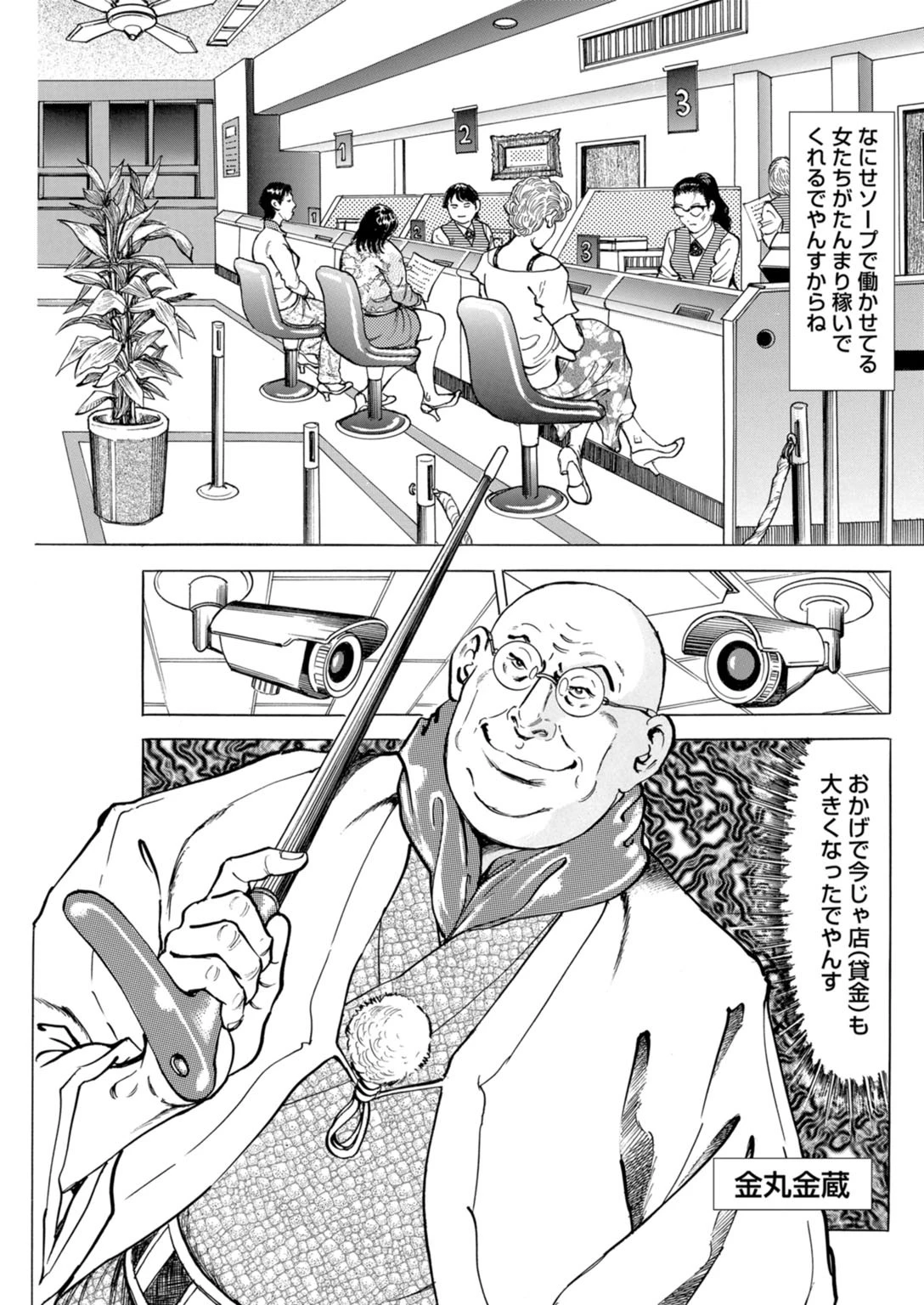 闇金坊主の極太テク 女はソープに沈めてナンボ 5ページ