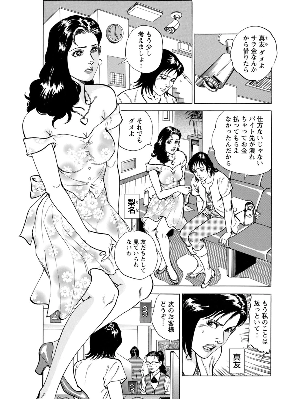 闇金坊主の極太テク 女はソープに沈めてナンボ 7ページ