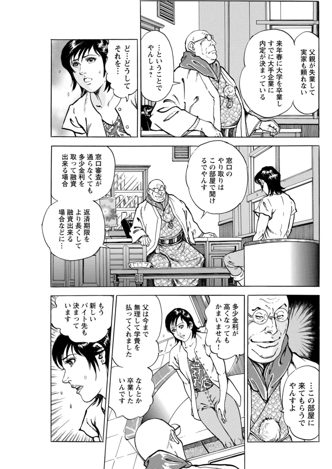 闇金坊主の極太テク 女はソープに沈めてナンボ 9ページ