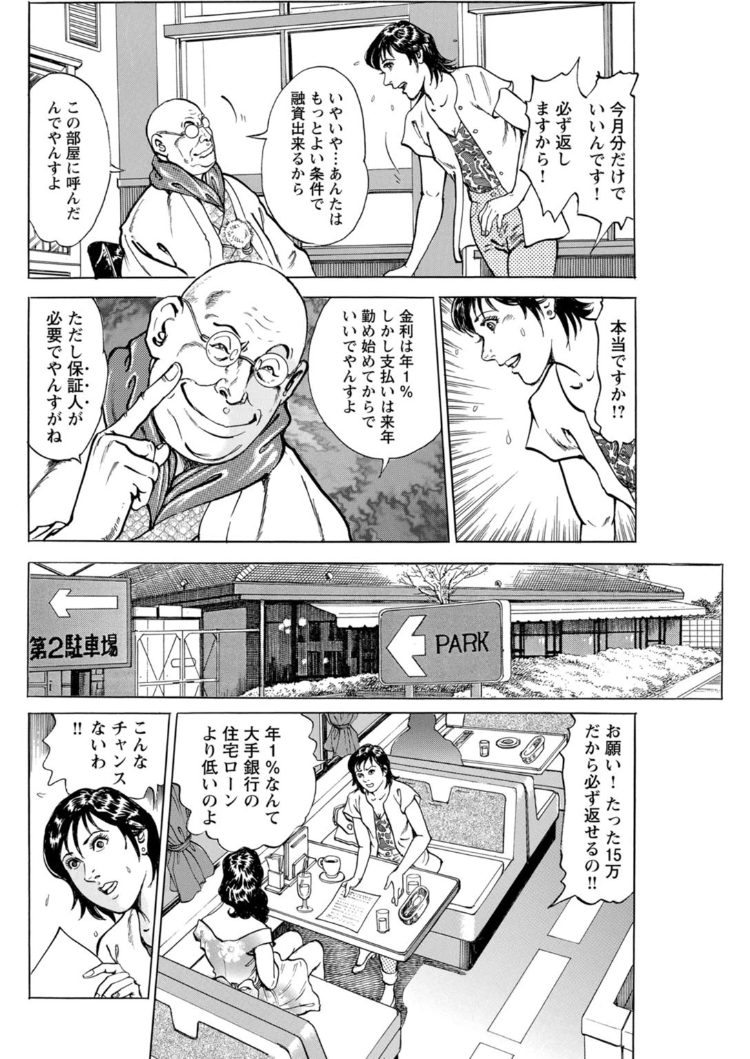 闇金坊主の極太テク 女はソープに沈めてナンボ 10ページ