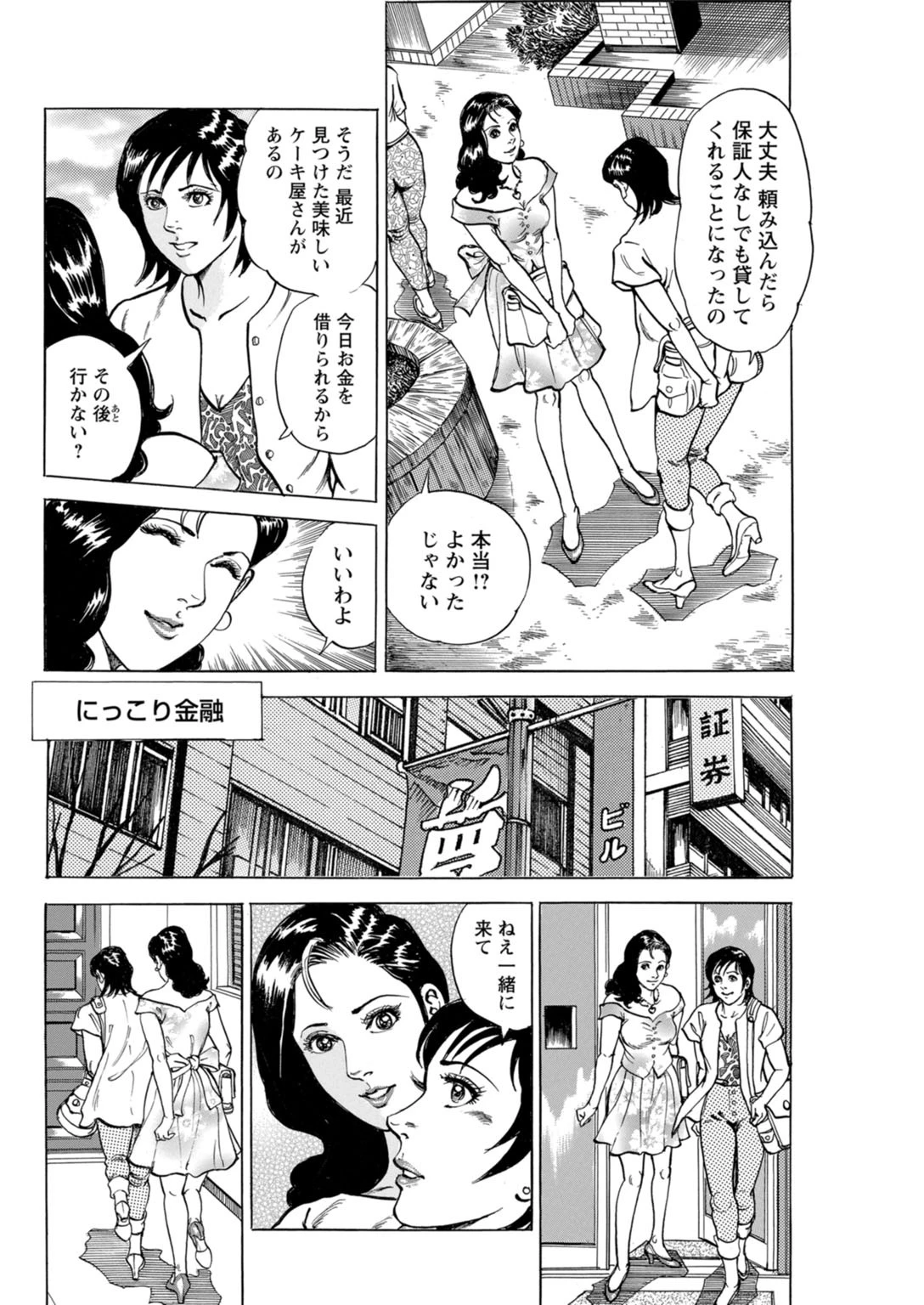 闇金坊主の極太テク 女はソープに沈めてナンボ 14ページ