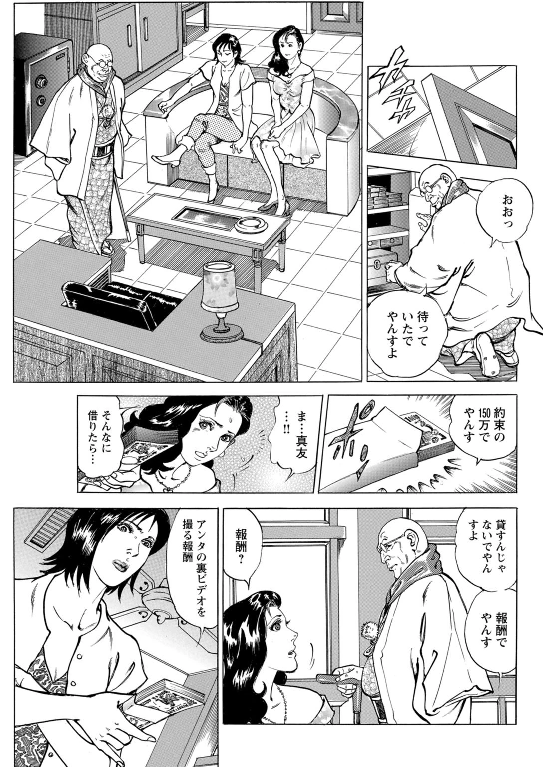 闇金坊主の極太テク 女はソープに沈めてナンボ 15ページ