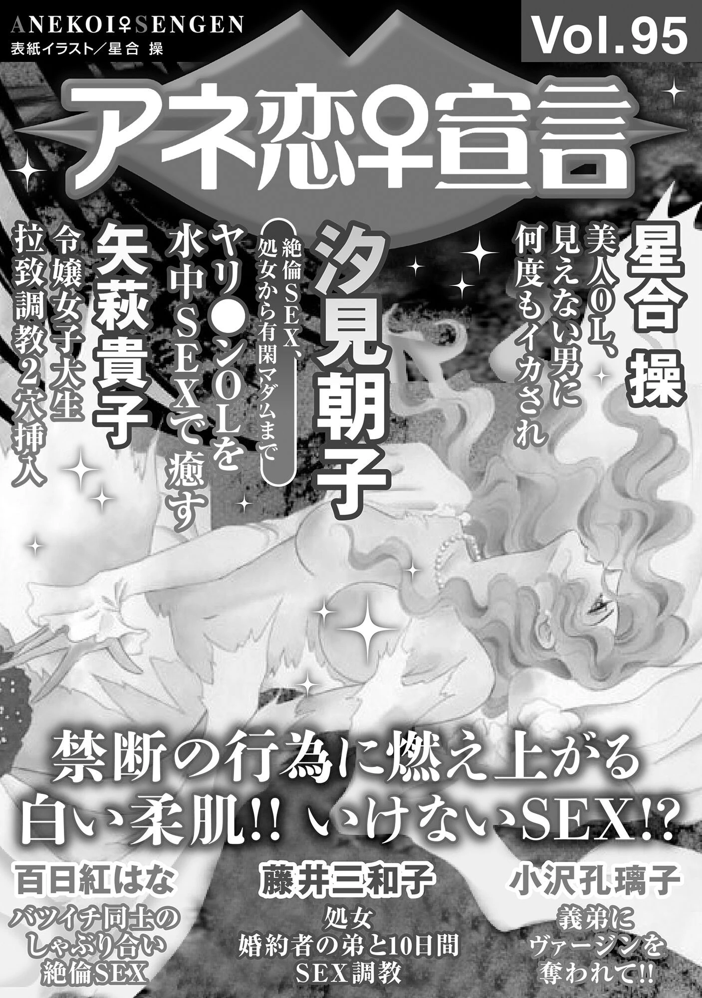 アネ恋♀宣言 Vol.95 3ページ