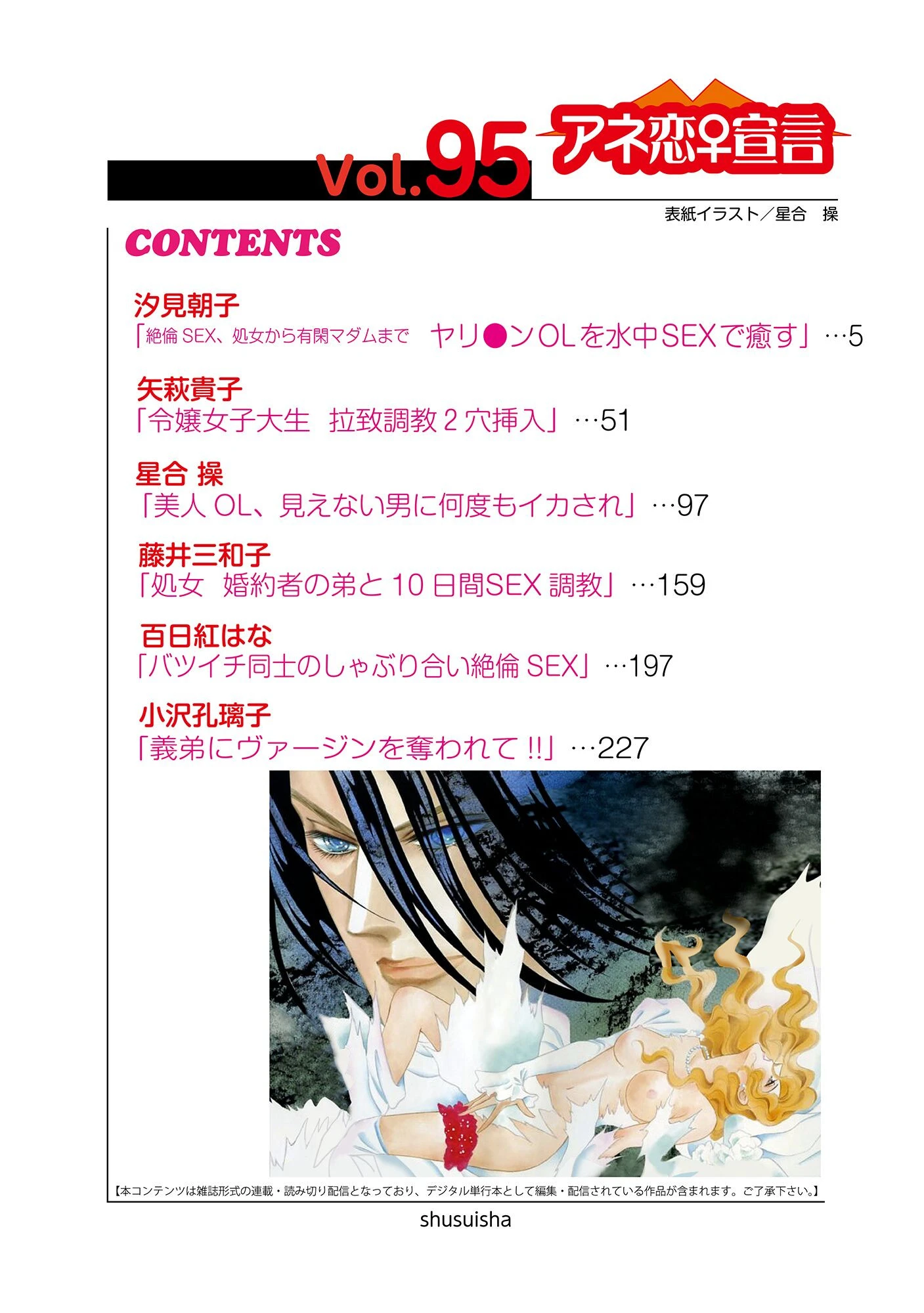 アネ恋♀宣言 Vol.95 4ページ