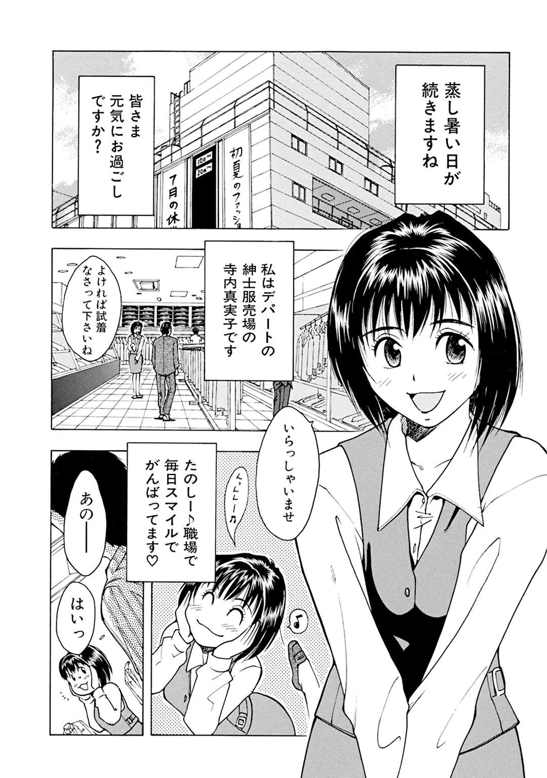 メンズ宣言 Vol.88 6ページ