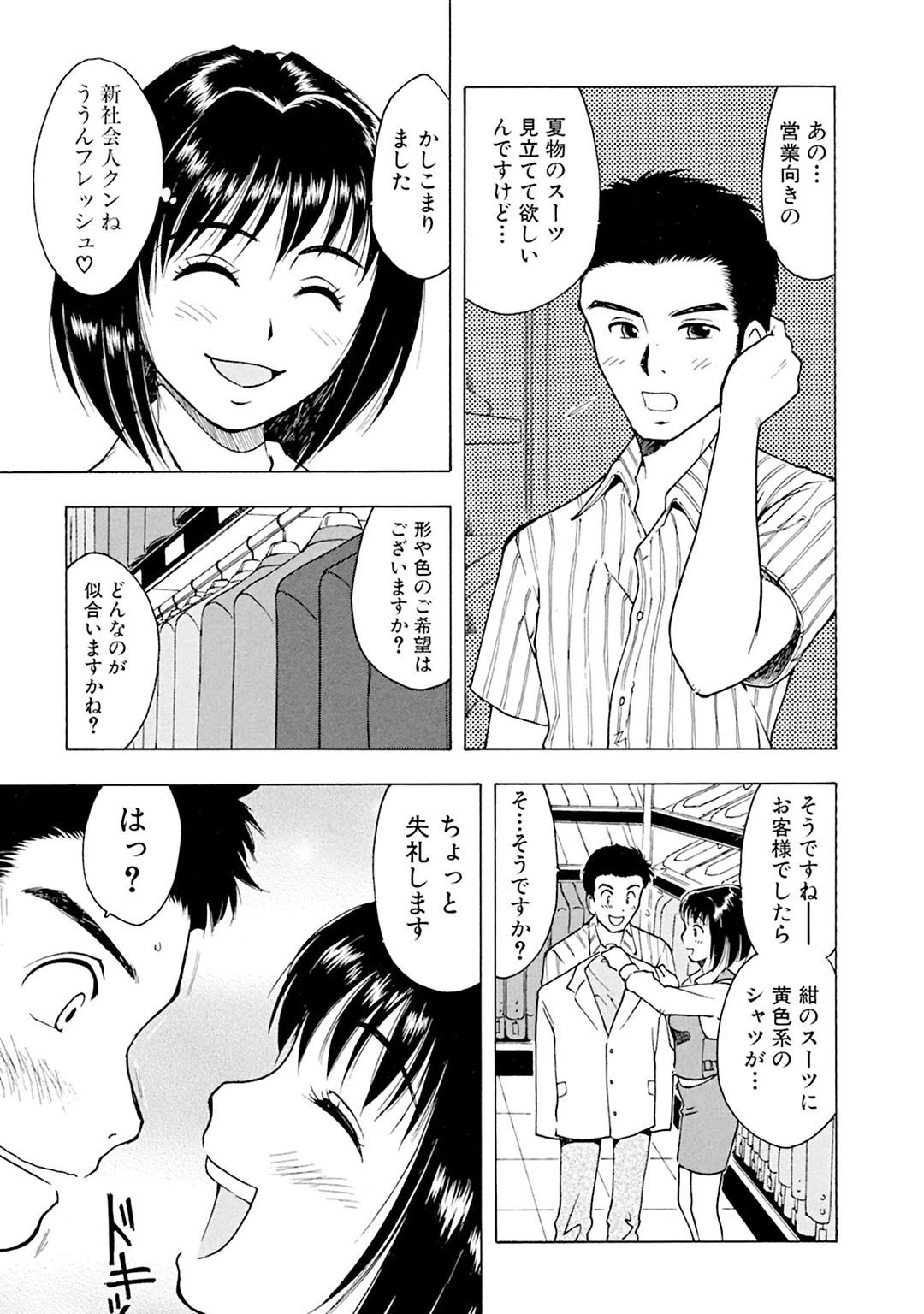 メンズ宣言 Vol.88 7ページ